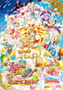 【送料無料】映画魔法つかいプリキュア!奇跡の変身!