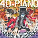 4D-PIANO ANIME Theater!/H ZETT M×紅い流星×事務員G×まらしぃ