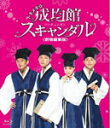 【送料無料】トキメキ☆成均館スキャンダル＜劇場編集版＞/ユチョン[Blu-ray]【返品種別A】