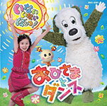 【送料無料】いないいないばぁっ! ～おひさまとダンス～/TVサントラ[CD]【返品種別A】【smtb-k】【w2】
