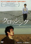 【送料無料】クロッシング/チャ・インピョ[DVD]【返品種別A】【Joshin webはネット通販1位(アフターサービスランキング)/日経ビジネス誌2012】