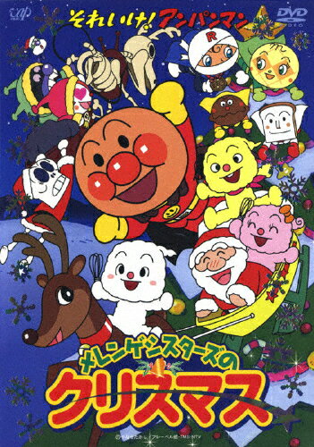 【送料無料】それいけ!アンパンマン メレンゲシスターズのクリスマス/アニメーション[DVD]【返品種別A】