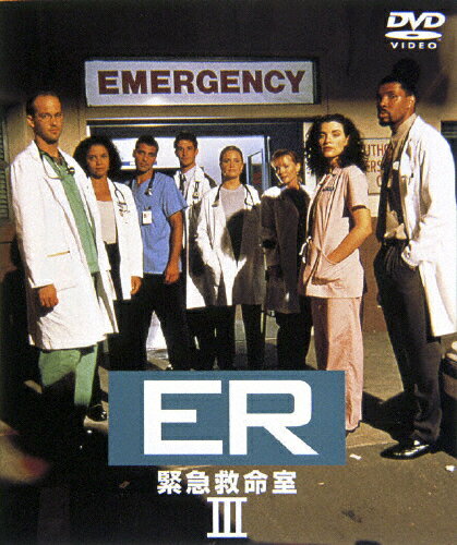 【送料無料】[枚数限定]ER緊急救命室〈サード〉 セット2/アンソニー・エドワーズ[DVD]【返品種別A】