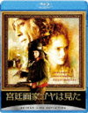 【送料無料】宮廷画家ゴヤは見た/ミロス・フォアマン[Blu-ray]【返品種別A】