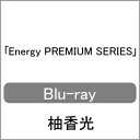【送料無料】柚香光「Energy PREMIUM SERIES」【Blu-ray】/柚香光[Blu-ray]【返品種別A】