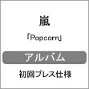 [枚数限定]Popcorn[初回プレス仕様]/嵐[CD]