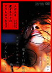 人が人を愛することのどうしようもなさ/喜多嶋舞[DVD]【返品種別A】