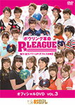 【送料無料】ボウリング革命 P★LEAGUE オフィシャルDVD VOL.3/TVバラエティ[DVD]【返品種別A】【Joshin webはネット通販1位(アフターサービスランキング)/日経ビジネス誌2012】