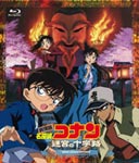 【送料無料】劇場版 名探偵コナン 迷宮の十字路/アニメーション[Blu-ray]【返品種別A】【Joshin webはネット通販1位(アフターサービスランキング)/日経ビジネス誌2012】