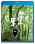 【送料無料】映像詩 里山〜劇場版〜/ドキュメンタリー映画[Blu-ray]【返品種別A】【smtb-k】【w2】