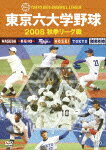 東京六大学野球 2008 秋季リーグ戦/野球[DVD]【返品種別A】