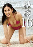 【送料無料】紗綾16 シックスティーン -3Set-/紗綾[DVD]【返品種別A】