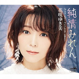 純情みれん/<strong>花咲ゆき美</strong>[CD]【返品種別A】