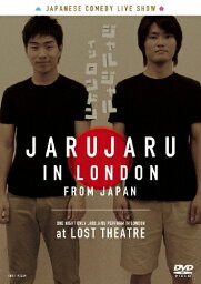 【送料無料】JARUJARU IN LONDON/ジャルジャル[DVD]【返品種別A】