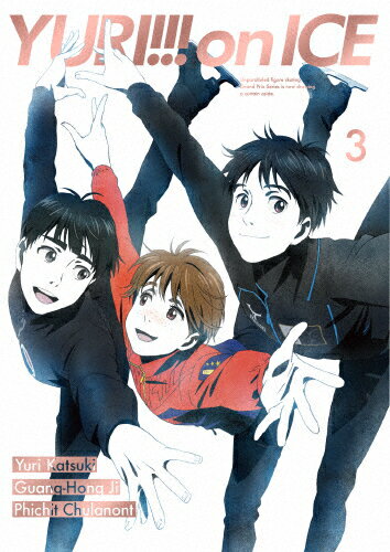 【送料無料】[初回仕様]ユーリ!!! on ICE 3 DVD/アニメーション[DVD]【…...:joshin-cddvd:10607960