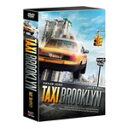 【送料無料】TAXI ブルックリン DVD-BOX