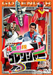 【送料無料】秘密戦隊ゴレンジャー Vol.13/特撮ヒーロー[DVD]【返品種別A】...:joshin-cddvd:10190192