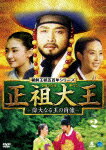 【送料無料】正祖大王 -偉大なる王の肖像- DVD-BOX 2/キル・ヨンウ[DVD]【返品種別A】