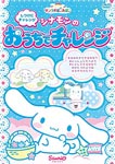 【送料無料】サンリオぽこあぽこシリーズ しつけにチャレンジ シナモンのおうちでチャレンジ □/子供向け[DVD]【返品種別A】【Joshin webはネット通販1位(アフターサービスランキング)/日経ビジネス誌2012】