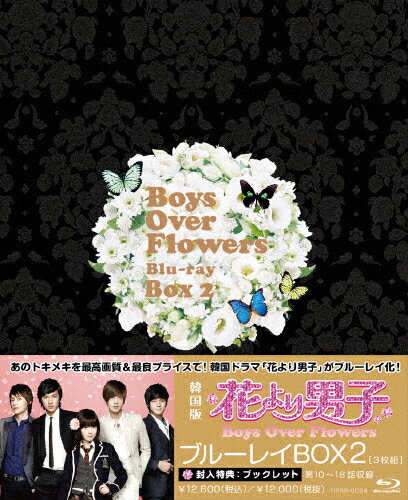 【送料無料】花より男子〜Boys Over Flowers ブルーレイBOX 2/ク・ヘソン[Blu-ray]【返品種別A】