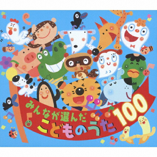 【送料無料】みんなが選んだ こどものうた100/童謡・唱歌[CD]【返品種別A】...:joshin-cddvd:10476304