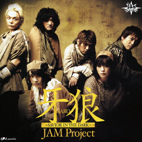 牙狼〜SAVIOR IN THE DARK〜/JAM Project[CD]【返品種別A】