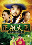 【送料無料】正祖大王 -偉大なる王の肖像- DVD-BOX 3/キル・ヨンウ[DVD]【返品種別A】