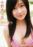 【送料無料】小野恵令奈 キラキラ ONO ERENA TV/小野恵令奈[DVD]【返品種別…...:joshin-cddvd:10184753