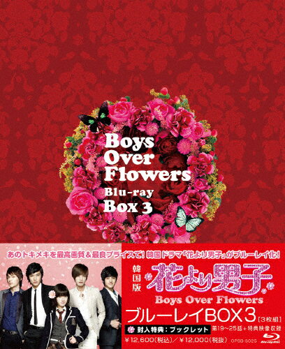 【送料無料】花より男子〜Boys Over Flowers ブルーレイBOX 3/ク・ヘソン[Blu-ray]【返品種別A】