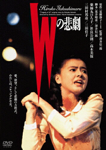 Wの悲劇 角川映画 THE BEST/<strong>薬師丸ひろ子</strong>[DVD]【返品種別A】