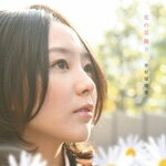 花の首飾り/仲村瑠璃亜[CD]【返品種別A】