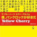 【送料無料】ザ・ブルーハーツ カヴァーアルバム 僕、パンクロックが好きだ/Yellow Cherry[CD]【返品種別A】