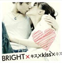 キス×Kiss×キス〜特別限定永久保存版パッケージ〜/BRIGHT×キス×Kiss×キス[DVD]