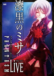 【送料無料】PHANTASM ワンマンLive〜漆黒のミサ〜/ファンタズム(FES cv.<strong>榊原ゆい</strong>)[DVD]【返品種別A】