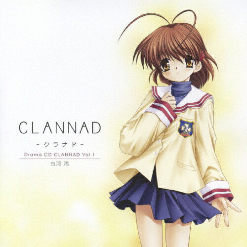 【送料無料】ドラマCD CLANNAD-クラナド-Vol.1 古河渚/ドラマ[CD]【返品種別A】