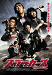 【送料無料】スラッカーズ/柄本時生[DVD]【返品種別A】【smtb-k】【w2】