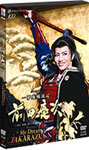 【送料無料】『一夢庵風流記 前田慶次』『My Dream TAKARAZUKA』/宝塚歌劇…...:joshin-cddvd:10483726