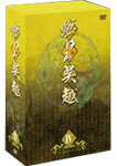 【送料無料】燃ゆる呉越 DVD-BOX 4/チェン・パオクオ[DVD]【返品種別A】【smtb-k】【w2】