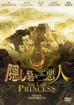 【送料無料】隠し砦の三悪人 THE LAST PRINCESS スタンダード・エディション/松本潤[...:joshin-cddvd:10135427