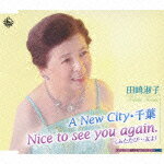 A New City・千葉/田崎淑子[CD]【返品種別A】