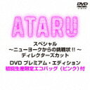 【送料無料】[枚数限定][限定版]ATARU スペシャル〜ニューヨークからの挑戦状!!〜ディレクターズカットDVD プレミアム・エディション 初回生産限定エコバッグ(ピンク)付/中居正広[DVD]【返品種別A】