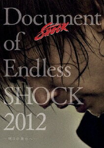 【送料無料】Document of Endless SHOCK 2012 -明日の舞台へ-/堂本光一[DVD]【返品種別A】