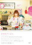 ミワンダフル MAKEUP KITCHEN/HOW TO[DVD]【返品種別A】...:joshin-cddvd:10576357