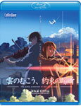 【送料無料】劇場アニメーション「雲のむこう、約束の場所」 Blu-ray Disc/アニメーション[Blu-ray]【返品種別A】