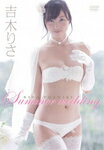 【送料無料】吉木りさ Summer wedding/吉木りさ[DVD]【返品種別A】...:joshin-cddvd:10355758