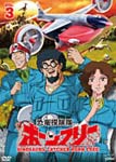 【送料無料】恐竜探険隊ボーンフリー VOL.3/特撮(映像)[DVD]【返品種別A】...:joshin-cddvd:10463645