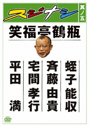 スジナシ 其ノ五/<strong>笑福亭鶴瓶</strong>[DVD]【返品種別A】