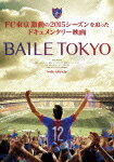 【送料無料】BAILE TOKYO/ドキュメンタリー映画[DVD]【返品種別A】...:joshin-cddvd:10588132