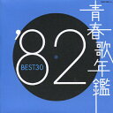 ڥݥ2ܡ28am9:59Ľղǯ 1982 BEST30˥Х[CD]08252