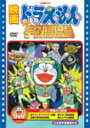 [期間限定][限定版]映画ドラえもん のび太の宇宙漂流記【映画ドラえもん30周年記念・期間限定生産商品】/アニメーション[DVD]【返品種別A】